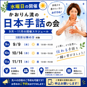かおりん流の日本手話の会【水曜-昼の部】
