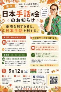 かおりん流の日本手話の会in東京