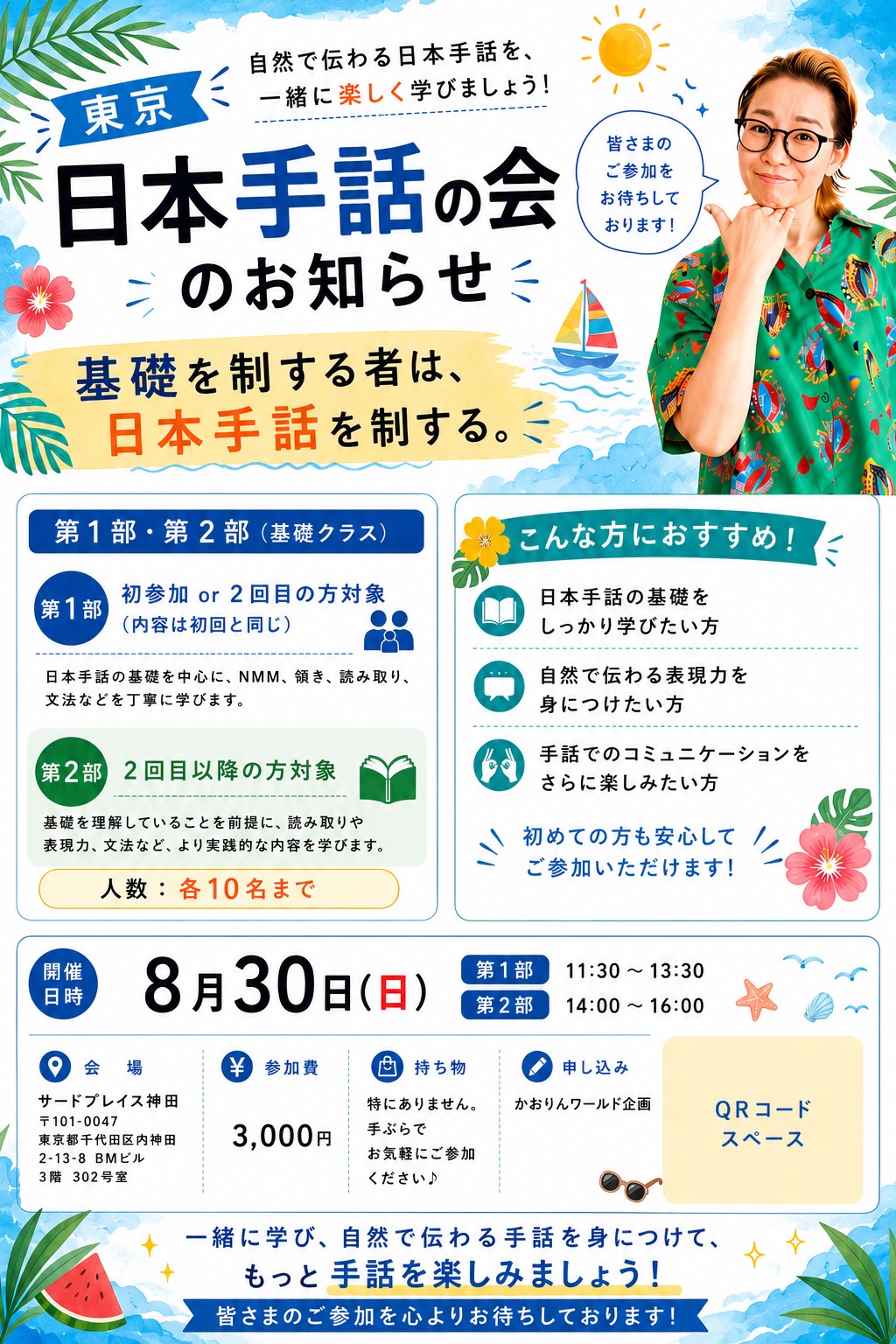 かおりん流の日本手話の会in東京