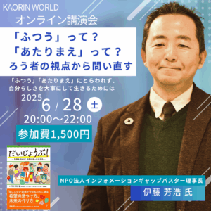 オンライン講演会【伊藤 芳浩 氏】