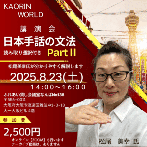 講演会【松尾美幸氏】