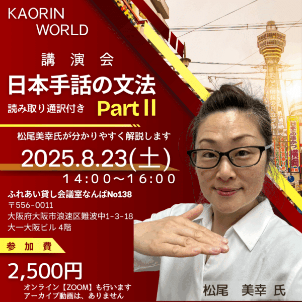 講演会【松尾美幸氏】