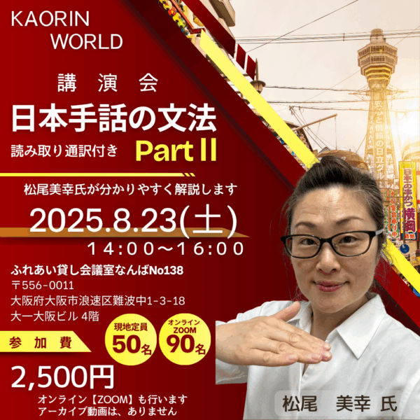 講演会【松尾美幸氏】