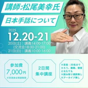 日本手話を大事にしよう