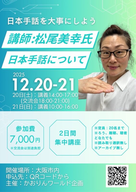 日本手話を大事にしよう