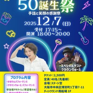 かおりん50誕生祭