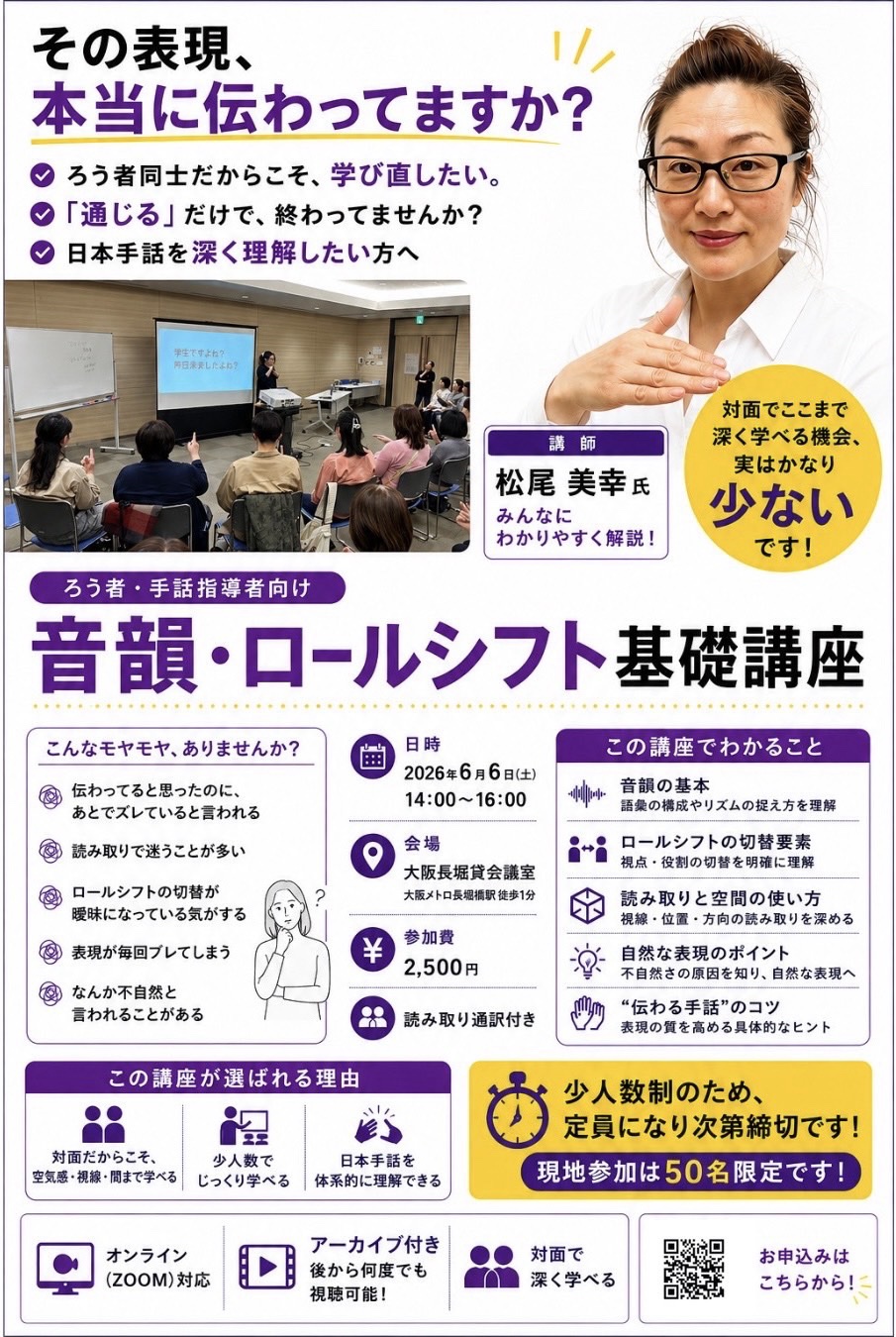 松尾氏の音韻・ロールシフトの基礎を学ぶ講演
