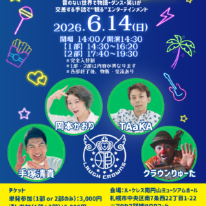 北海道 目で聴くライブ