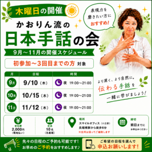 かおりん流の日本手話の会【木曜の部】